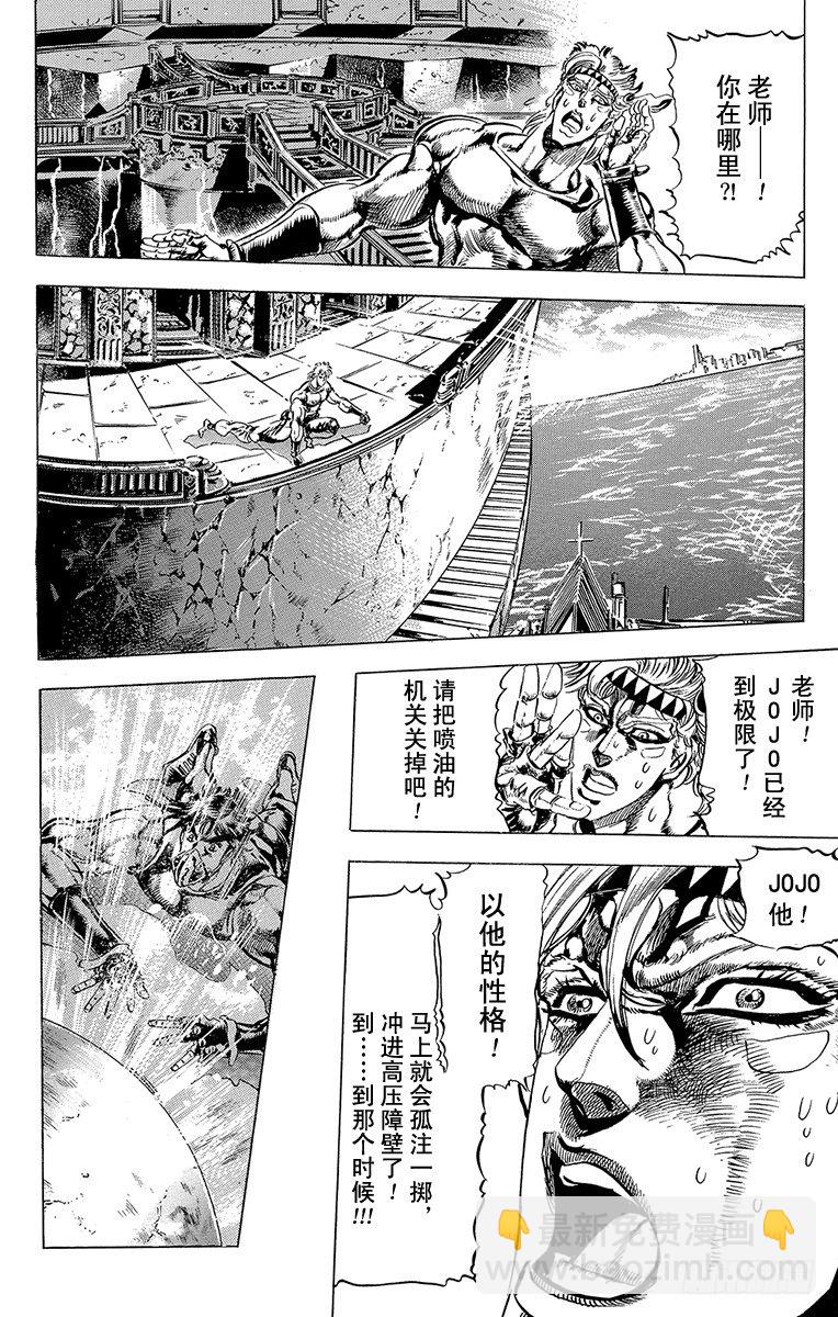 🍛乔乔的奇妙冒险 第74话 第10页
