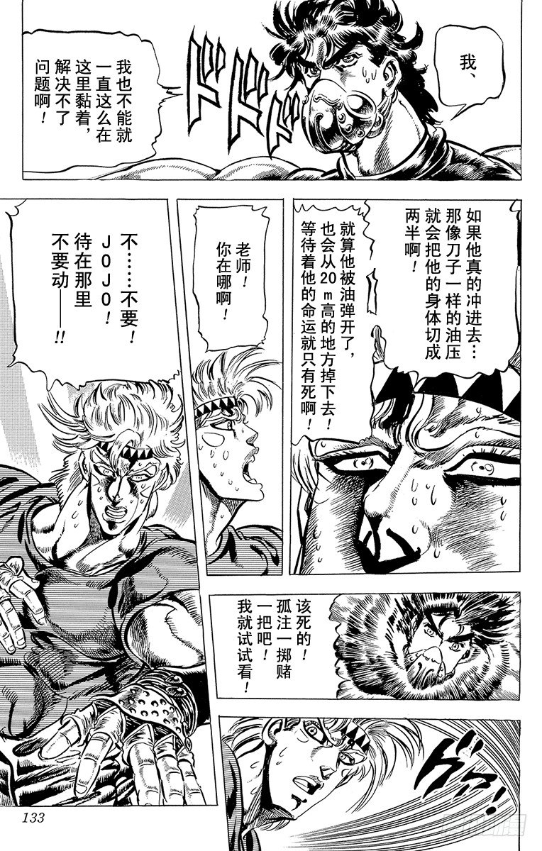 🍛乔乔的奇妙冒险 第74话 第11页