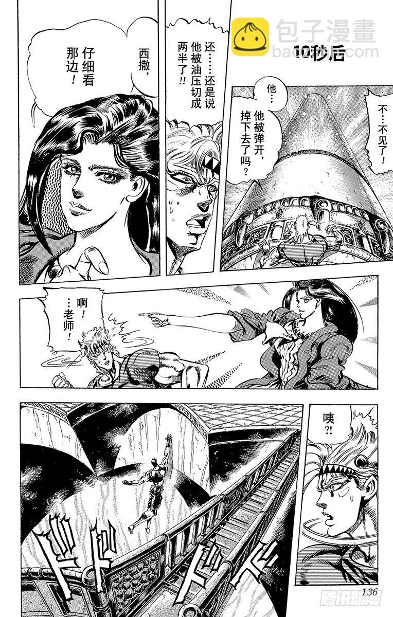 🍛乔乔的奇妙冒险 第74话 第14页