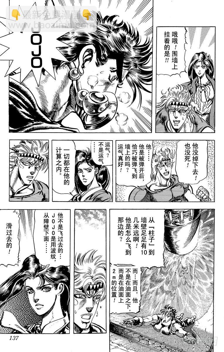 🍛乔乔的奇妙冒险 第74话 第15页