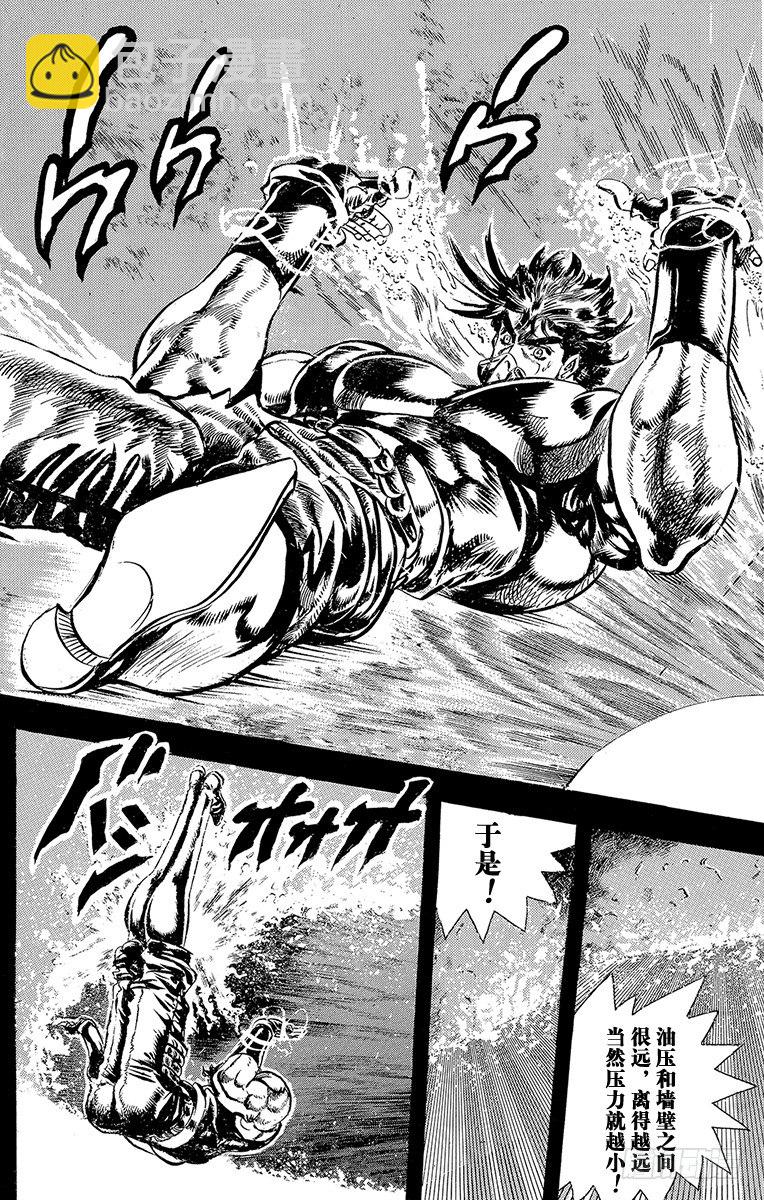 🍛乔乔的奇妙冒险 第74话 第16页