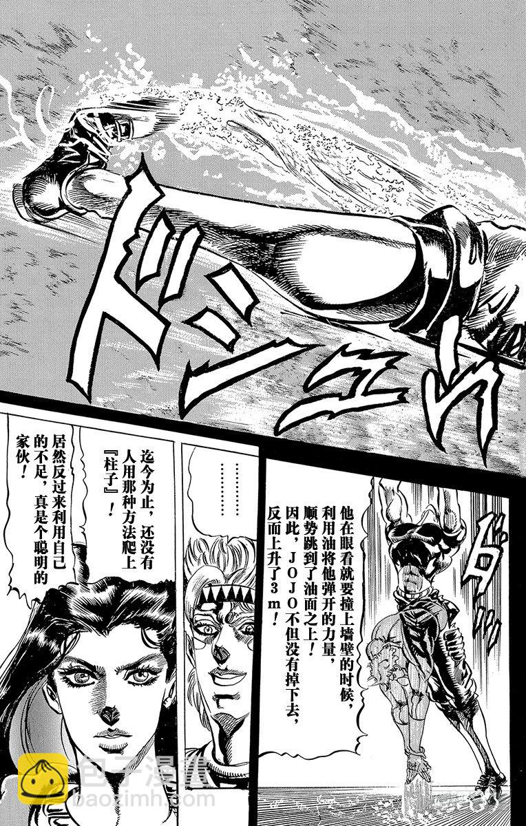 🍛乔乔的奇妙冒险 第74话 第17页