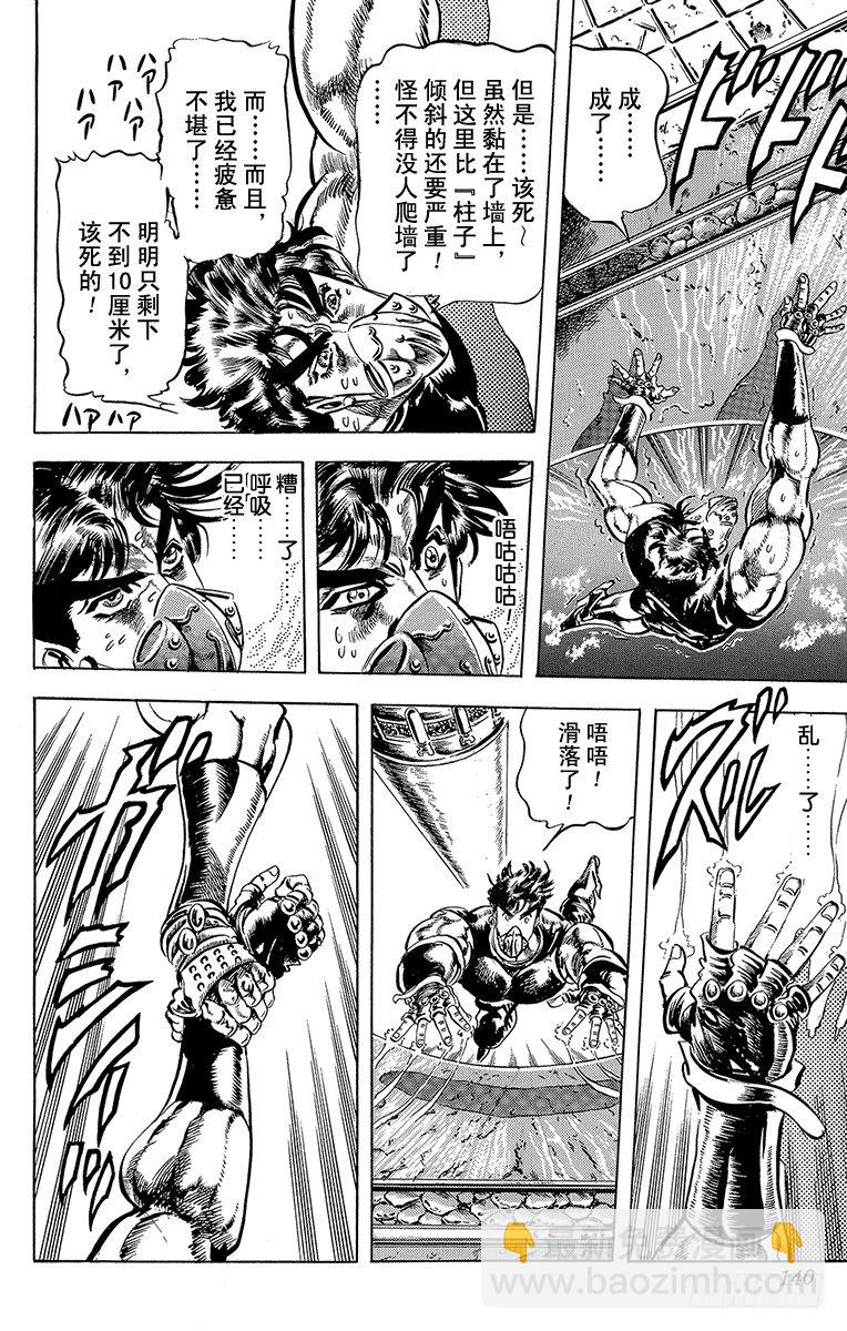 🍛乔乔的奇妙冒险 第74话 第18页