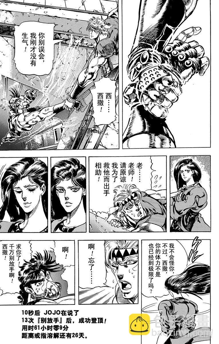 🍛乔乔的奇妙冒险 第74话 第19页