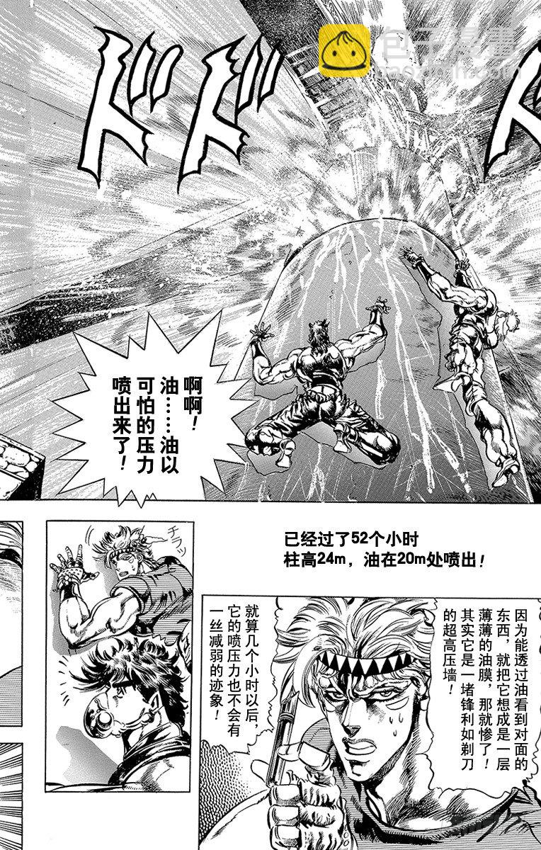 🍛乔乔的奇妙冒险 第74话 第2页