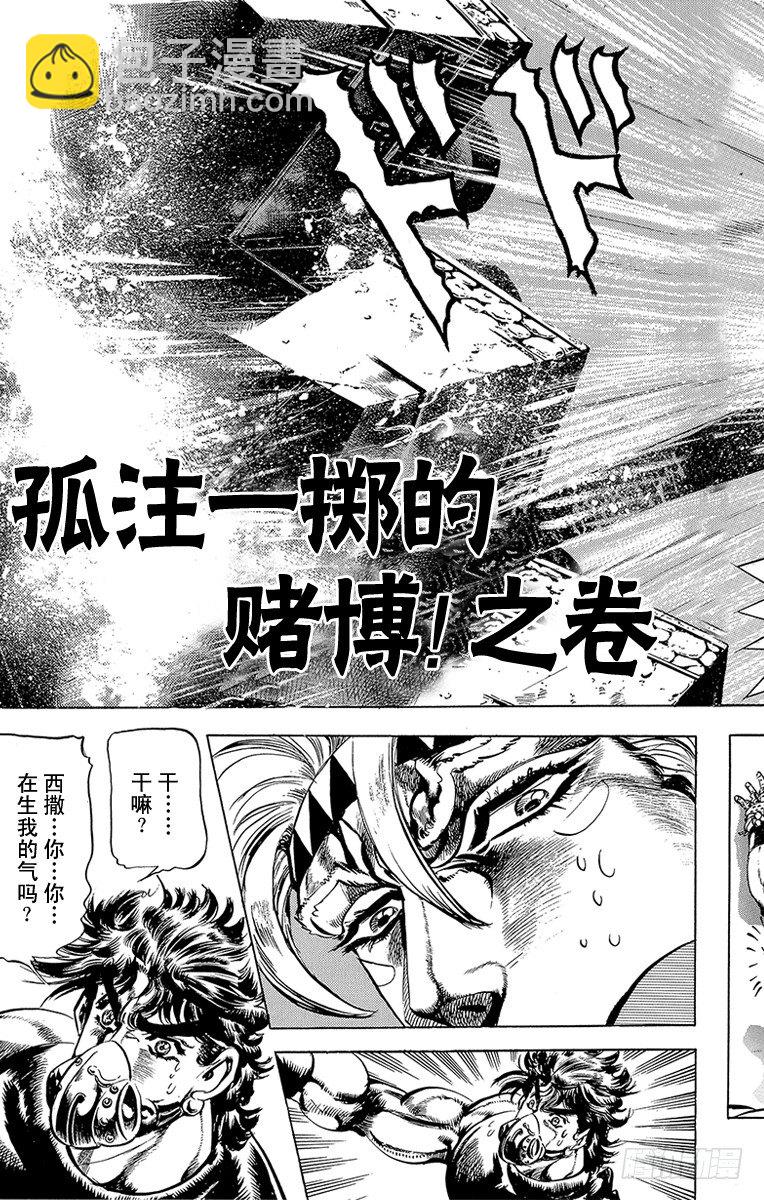 🍛乔乔的奇妙冒险 第74话 第3页
