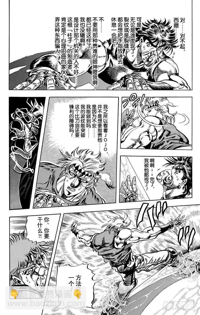 🍛乔乔的奇妙冒险 第74话 第4页