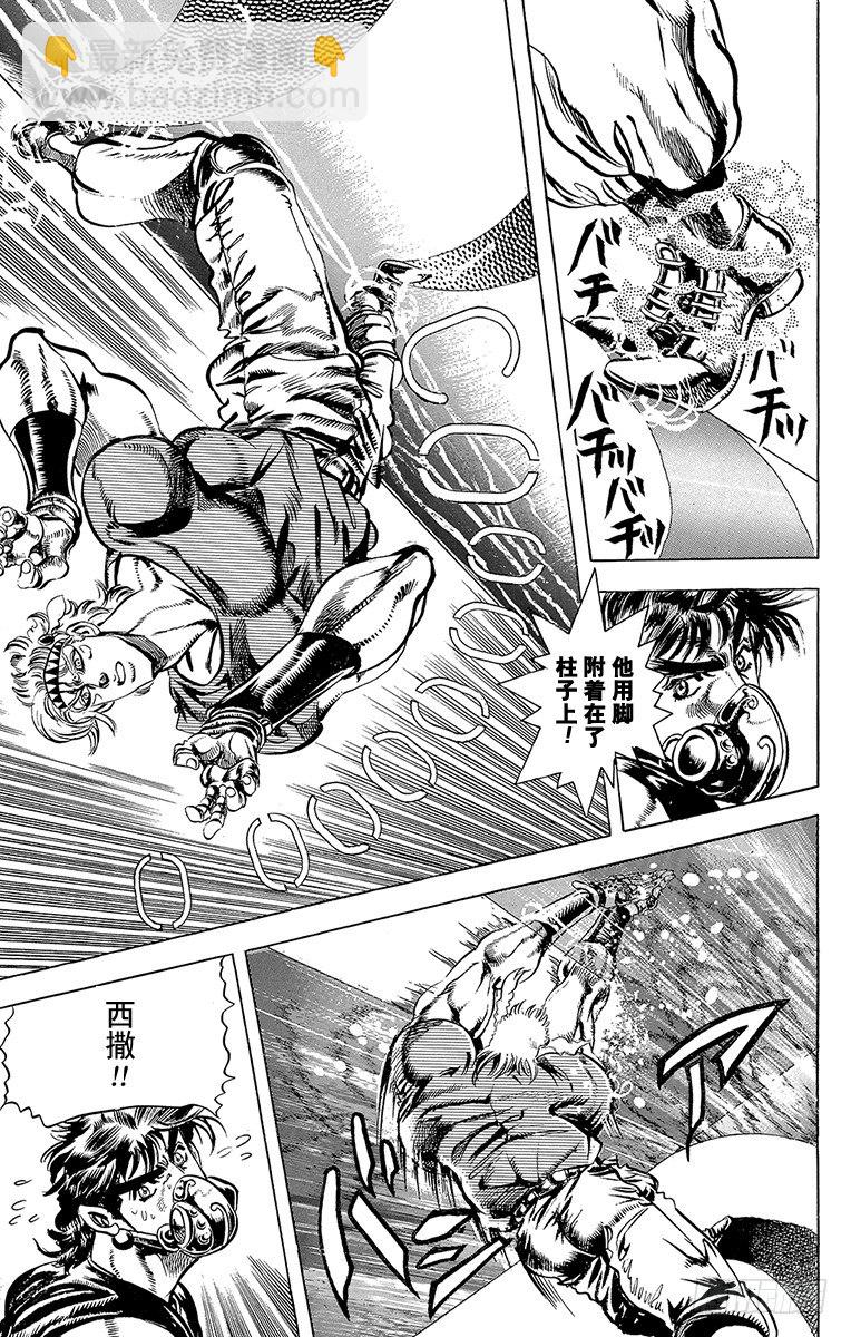 🍛乔乔的奇妙冒险 第74话 第5页