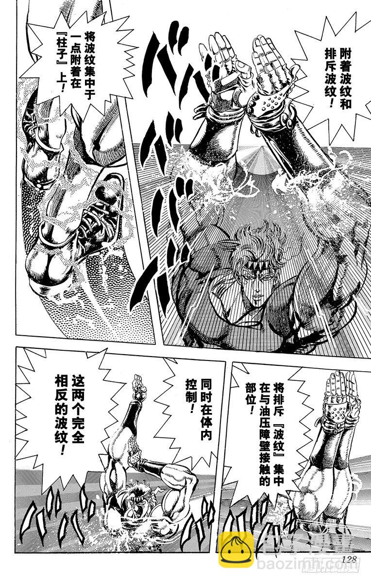 🍛乔乔的奇妙冒险 第74话 第6页