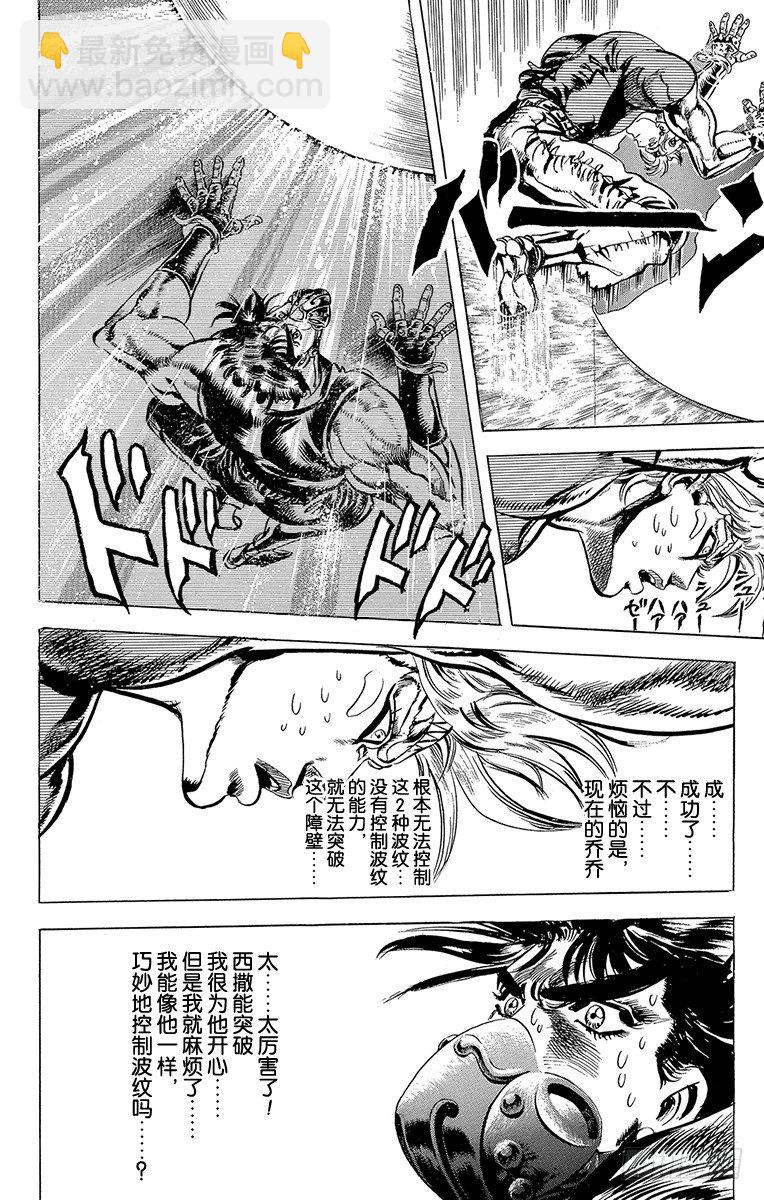 🍛乔乔的奇妙冒险 第74话 第8页