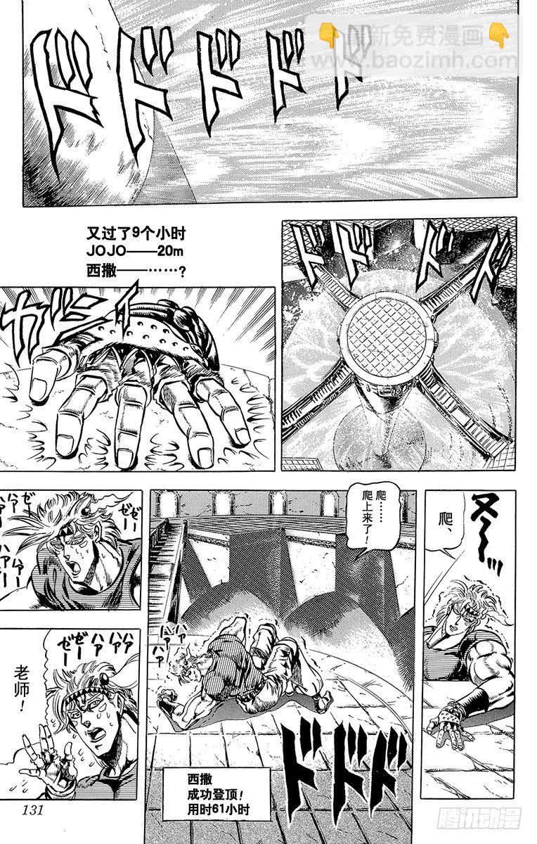 🍛乔乔的奇妙冒险 第74话 第9页