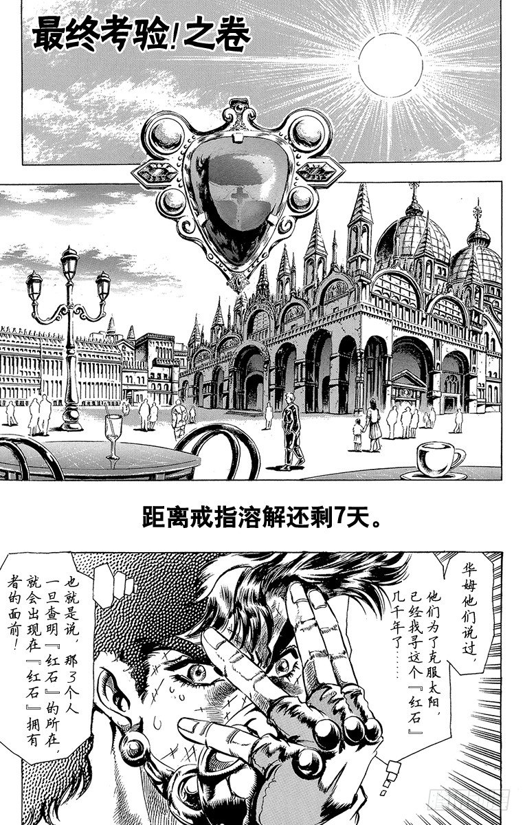 🍛乔乔的奇妙冒险 第76话 第1页
