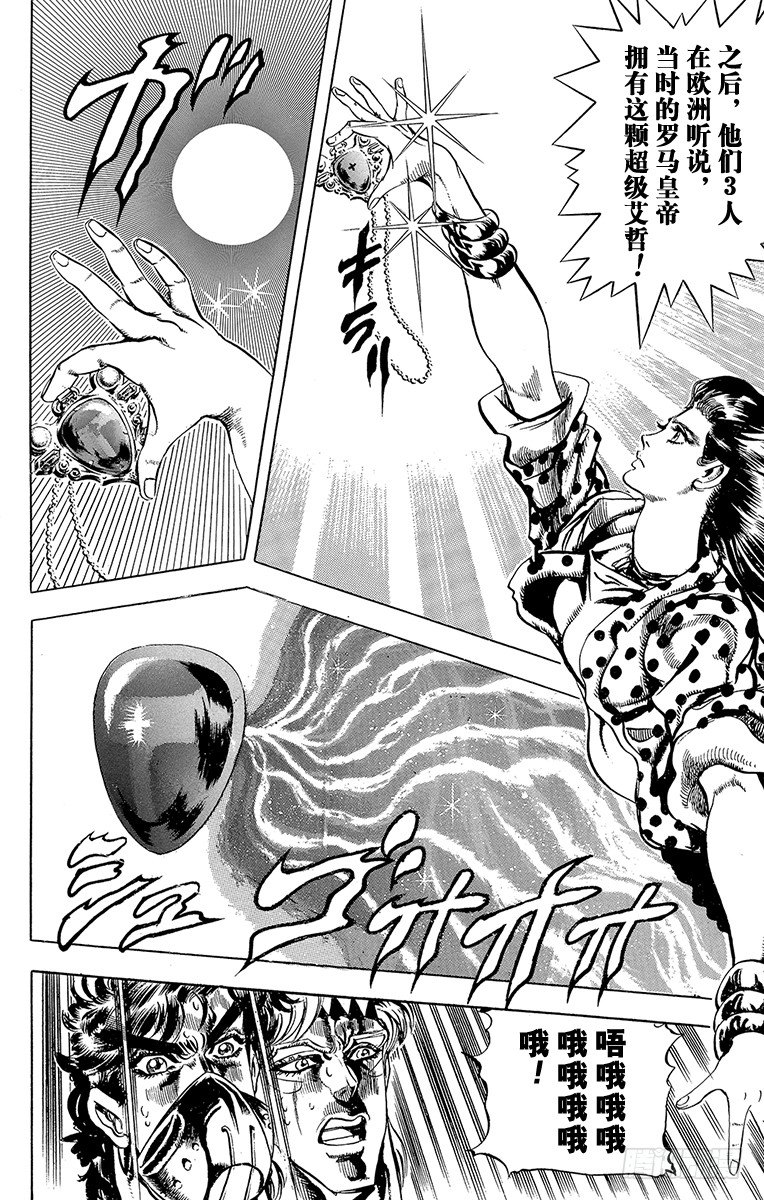 🍛乔乔的奇妙冒险 第76话 第10页
