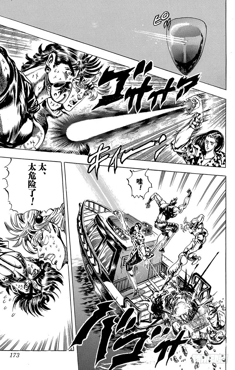 🍛乔乔的奇妙冒险 第76话 第11页