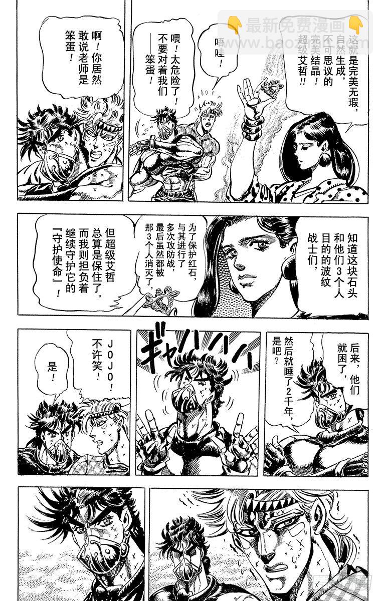 🍛乔乔的奇妙冒险 第76话 第12页