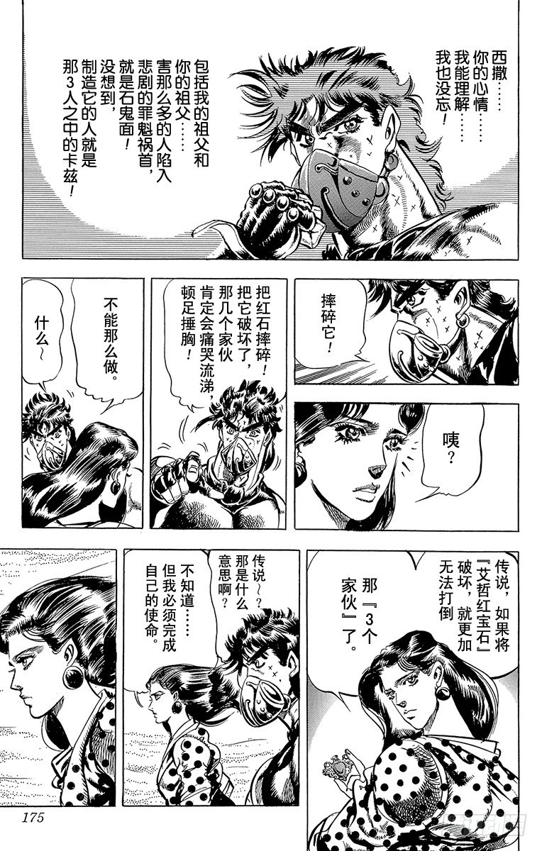 🍛乔乔的奇妙冒险 第76话 第13页