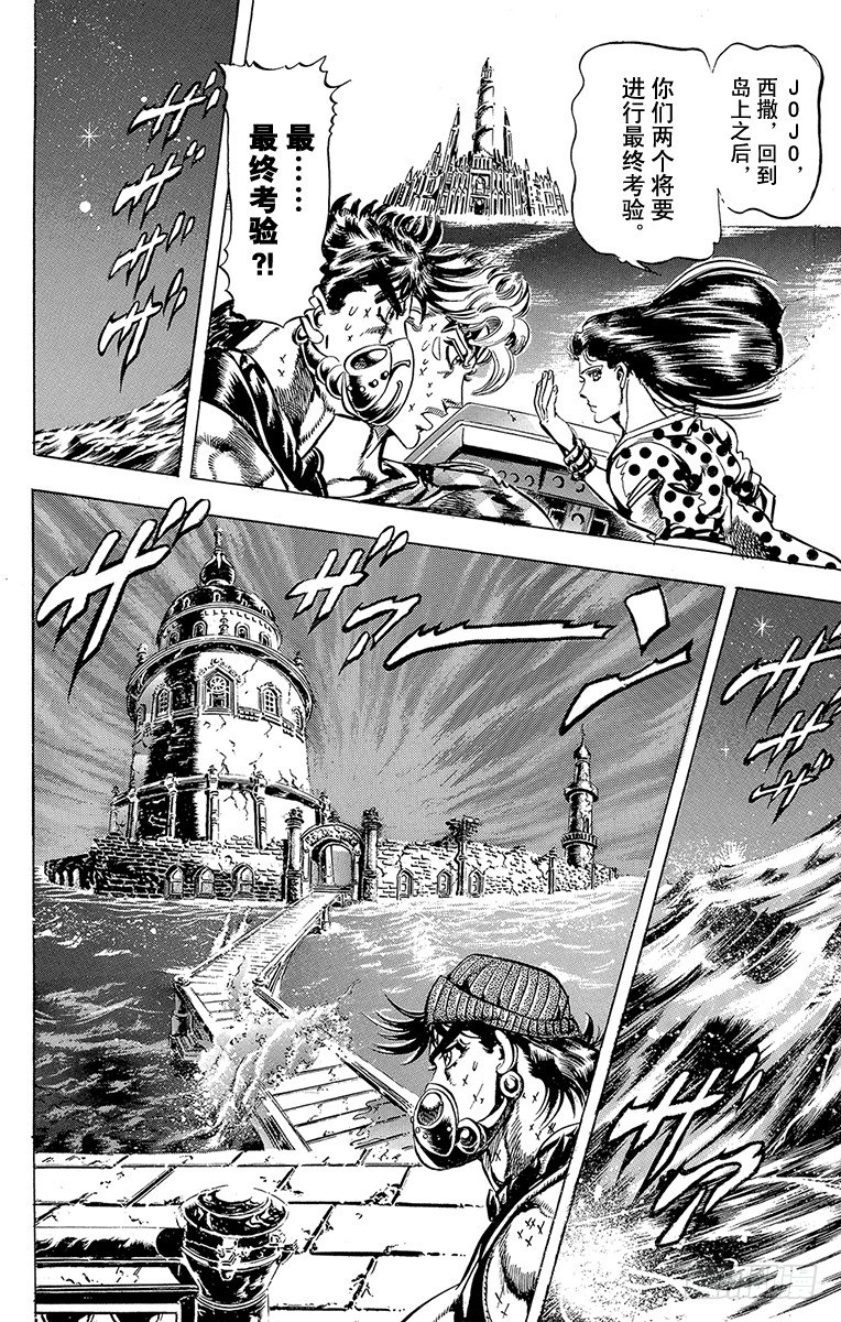 🍛乔乔的奇妙冒险 第76话 第14页