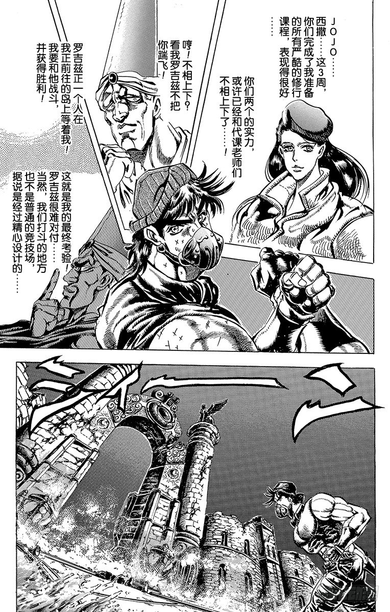 🍛乔乔的奇妙冒险 第76话 第15页