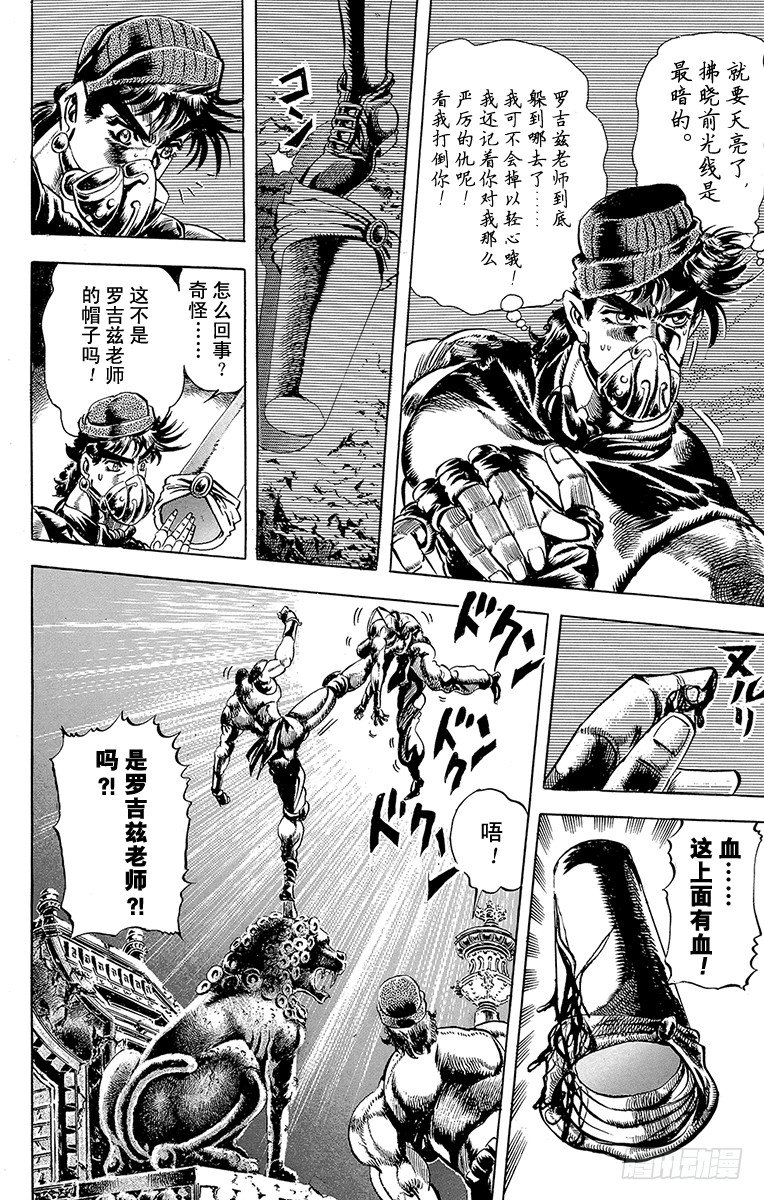 🍛乔乔的奇妙冒险 第76话 第16页