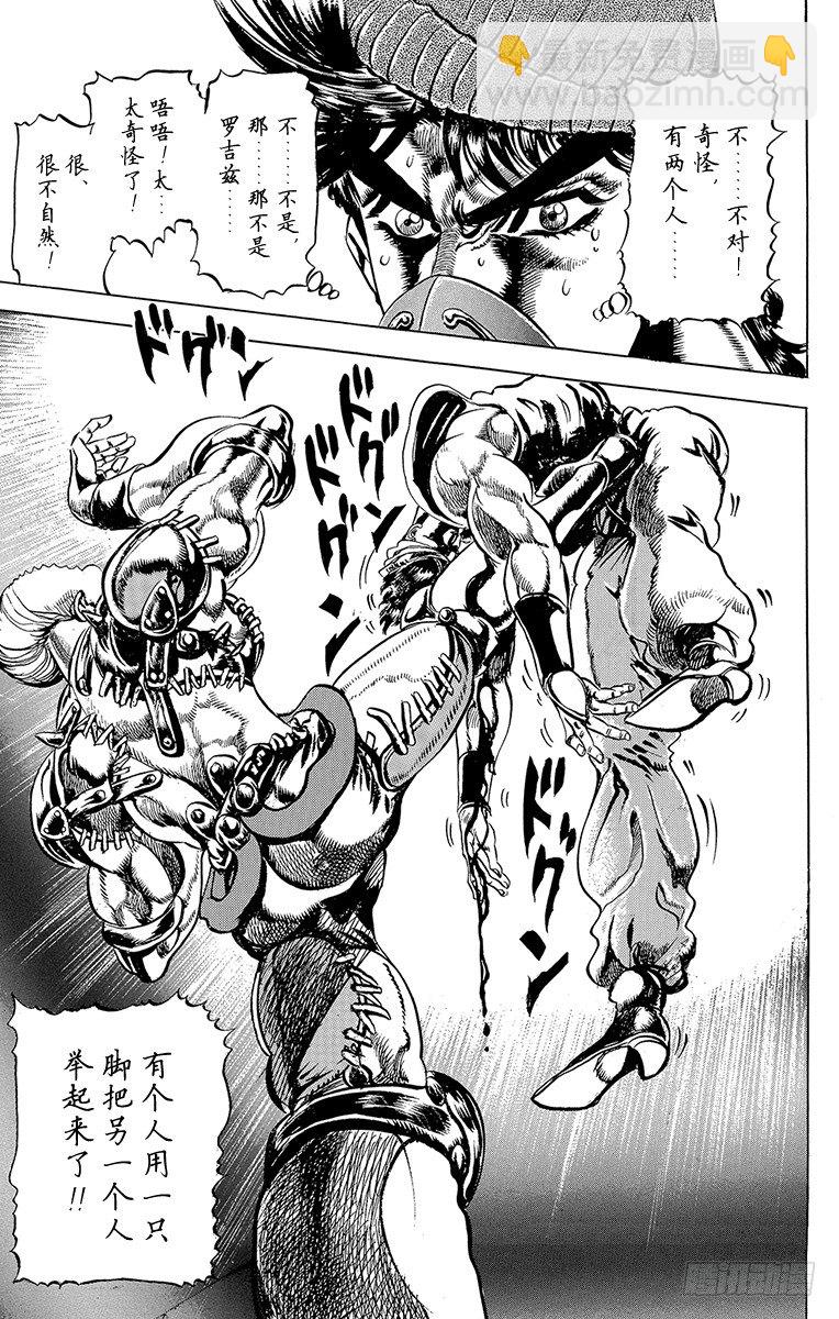 🍛乔乔的奇妙冒险 第76话 第17页