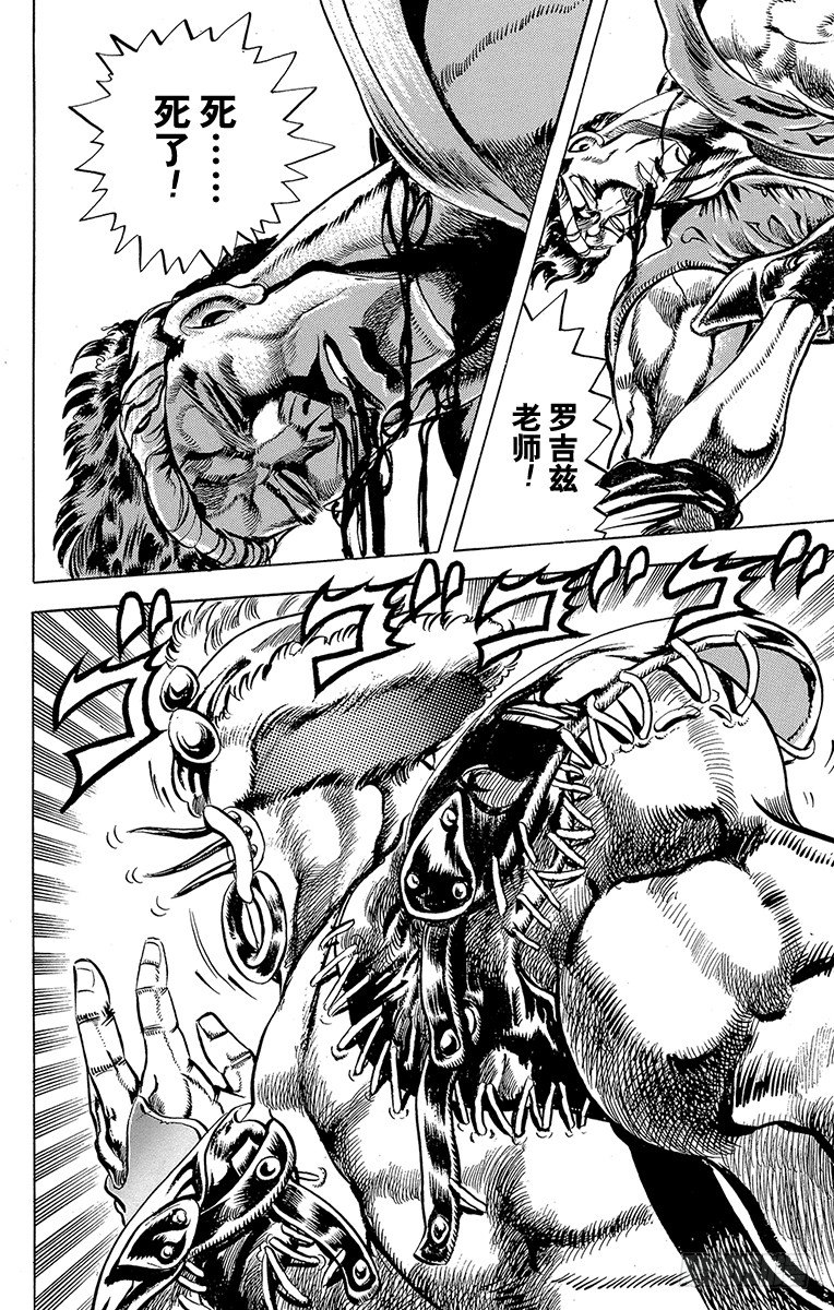 🍛乔乔的奇妙冒险 第76话 第18页