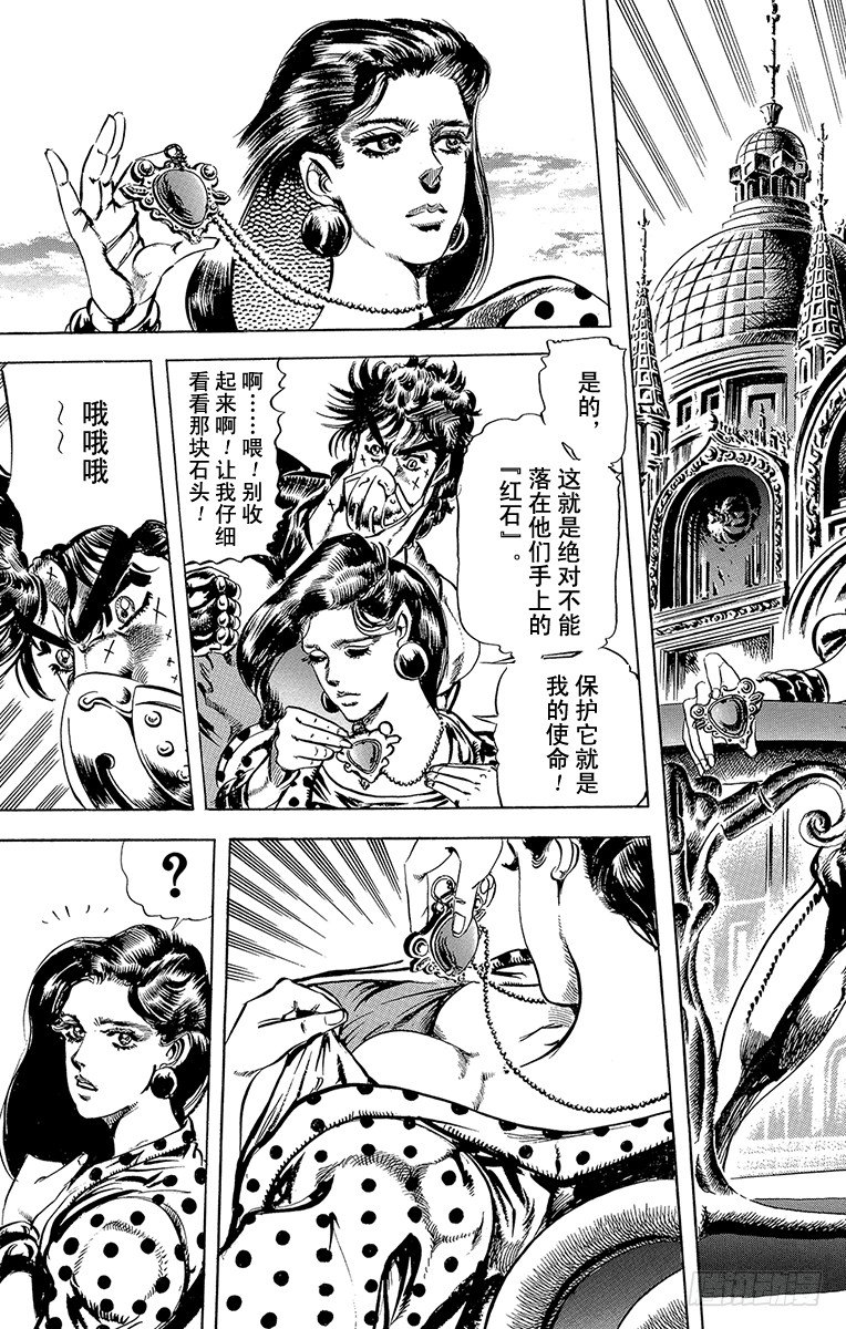 🍛乔乔的奇妙冒险 第76话 第3页