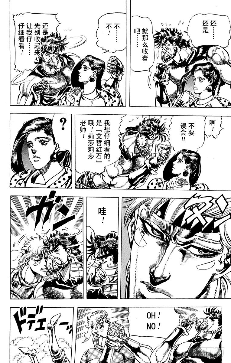🍛乔乔的奇妙冒险 第76话 第4页