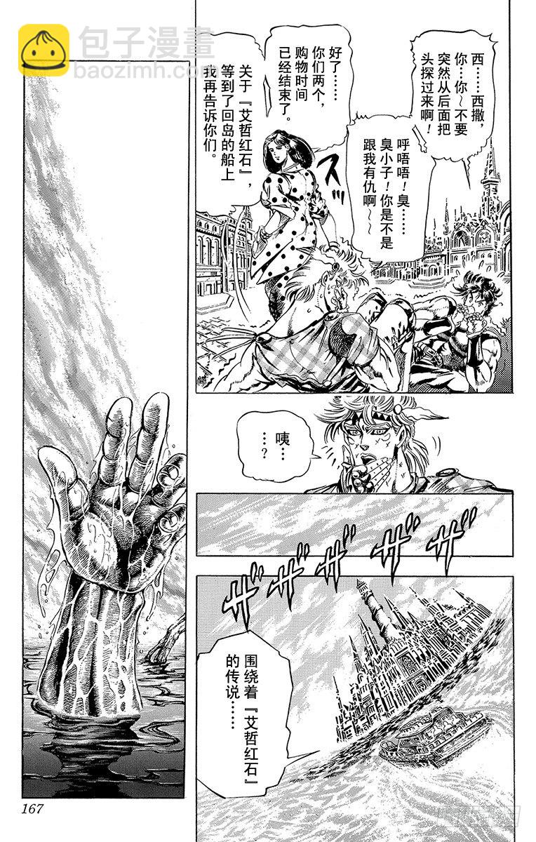 🍛乔乔的奇妙冒险 第76话 第5页