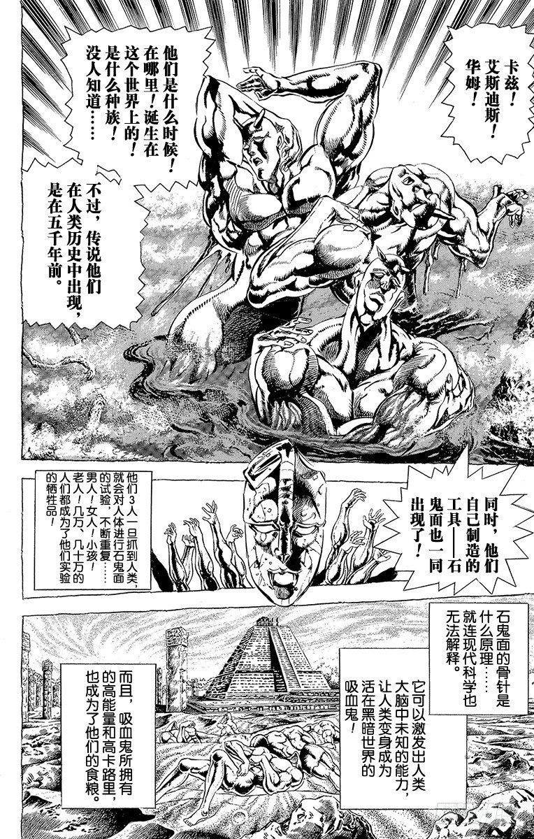 🍛乔乔的奇妙冒险 第76话 第6页