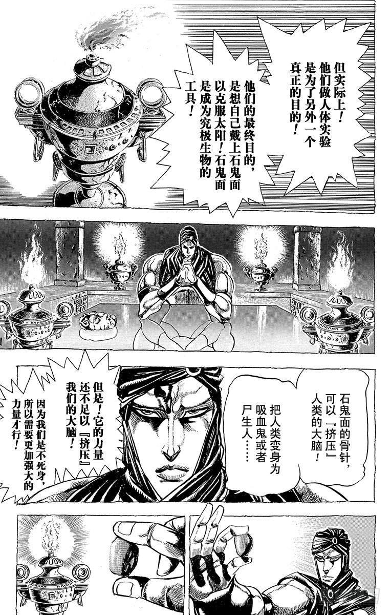 🍛乔乔的奇妙冒险 第76话 第7页