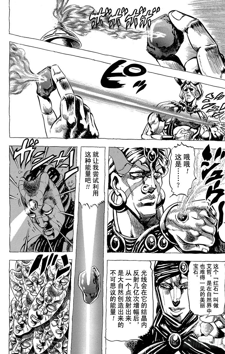 🍛乔乔的奇妙冒险 第76话 第8页