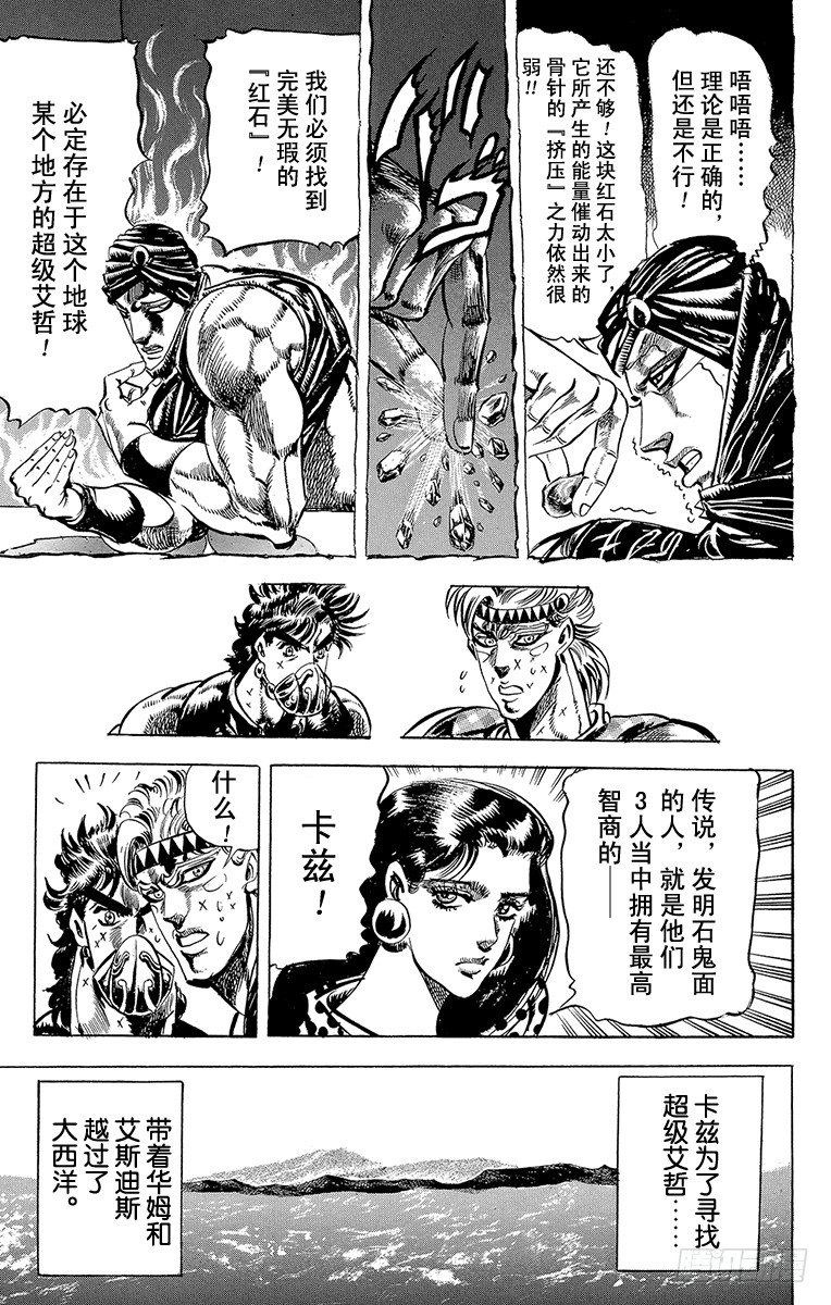 🍛乔乔的奇妙冒险 第76话 第9页