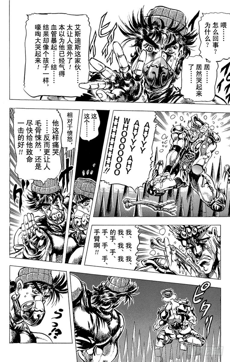 🍛乔乔的奇妙冒险 第78话 第11页