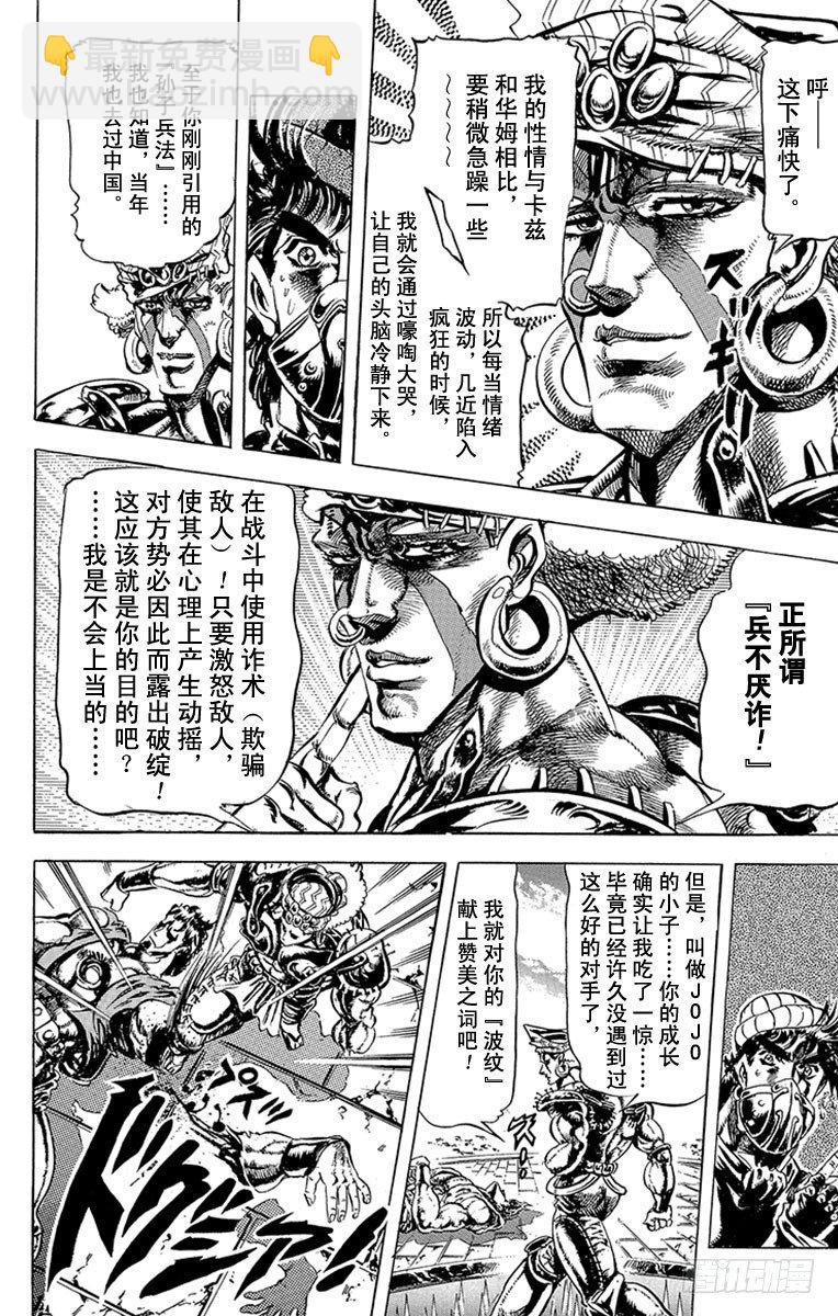 🍛乔乔的奇妙冒险 第78话 第13页