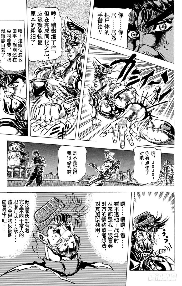 🍛乔乔的奇妙冒险 第78话 第14页