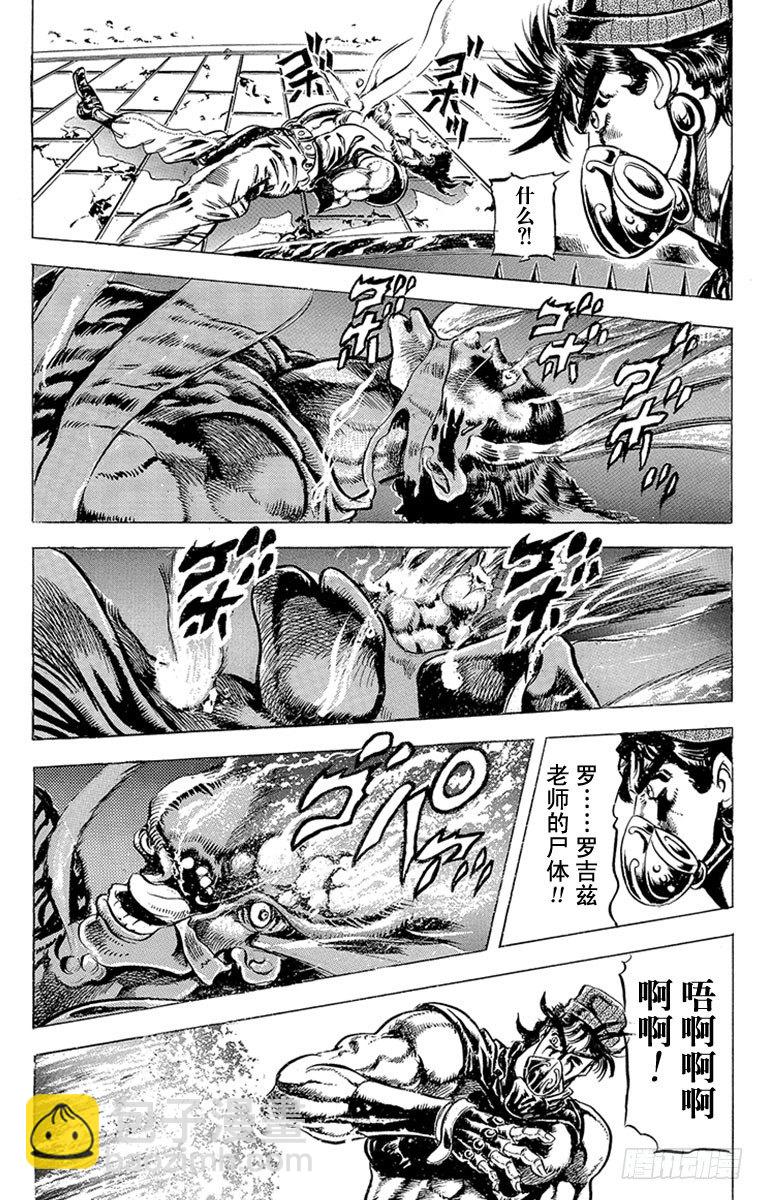 🍛乔乔的奇妙冒险 第78话 第15页