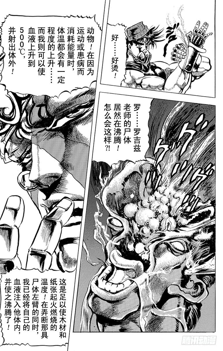 🍛乔乔的奇妙冒险 第78话 第16页