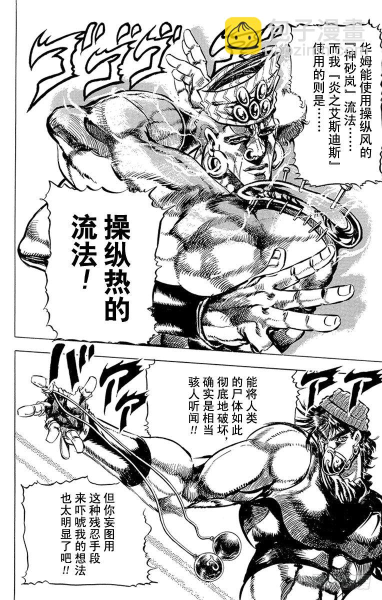 🍛乔乔的奇妙冒险 第78话 第17页