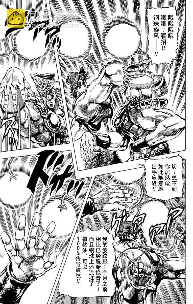 🍛乔乔的奇妙冒险 第78话 第18页