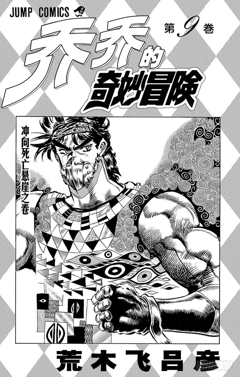 🍛乔乔的奇妙冒险 第78话 第2页