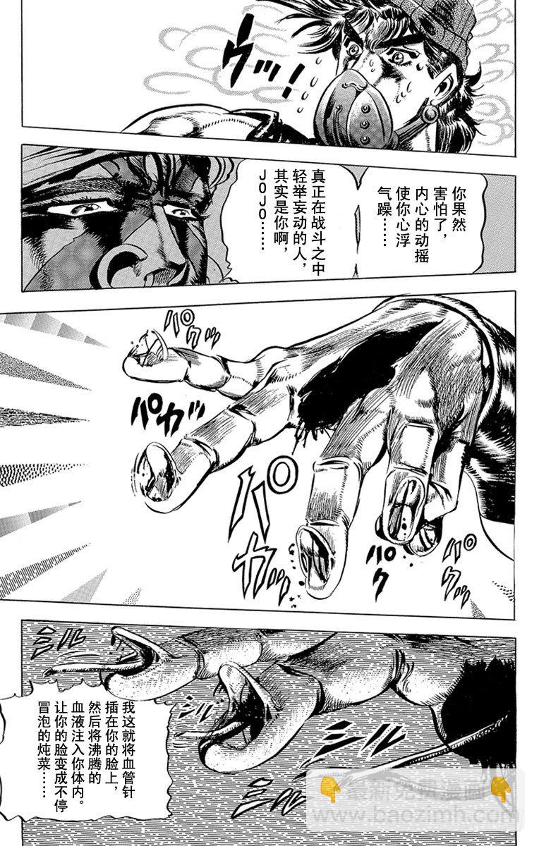 🍛乔乔的奇妙冒险 第78话 第20页