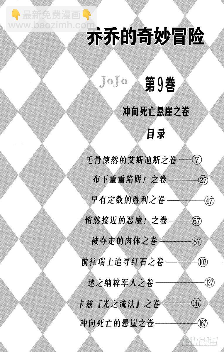 🍛乔乔的奇妙冒险 第78话 第3页