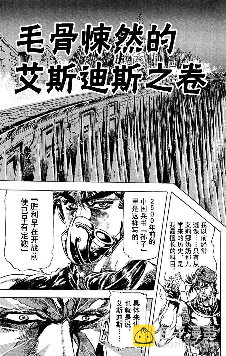 🍛乔乔的奇妙冒险 第78话 第6页