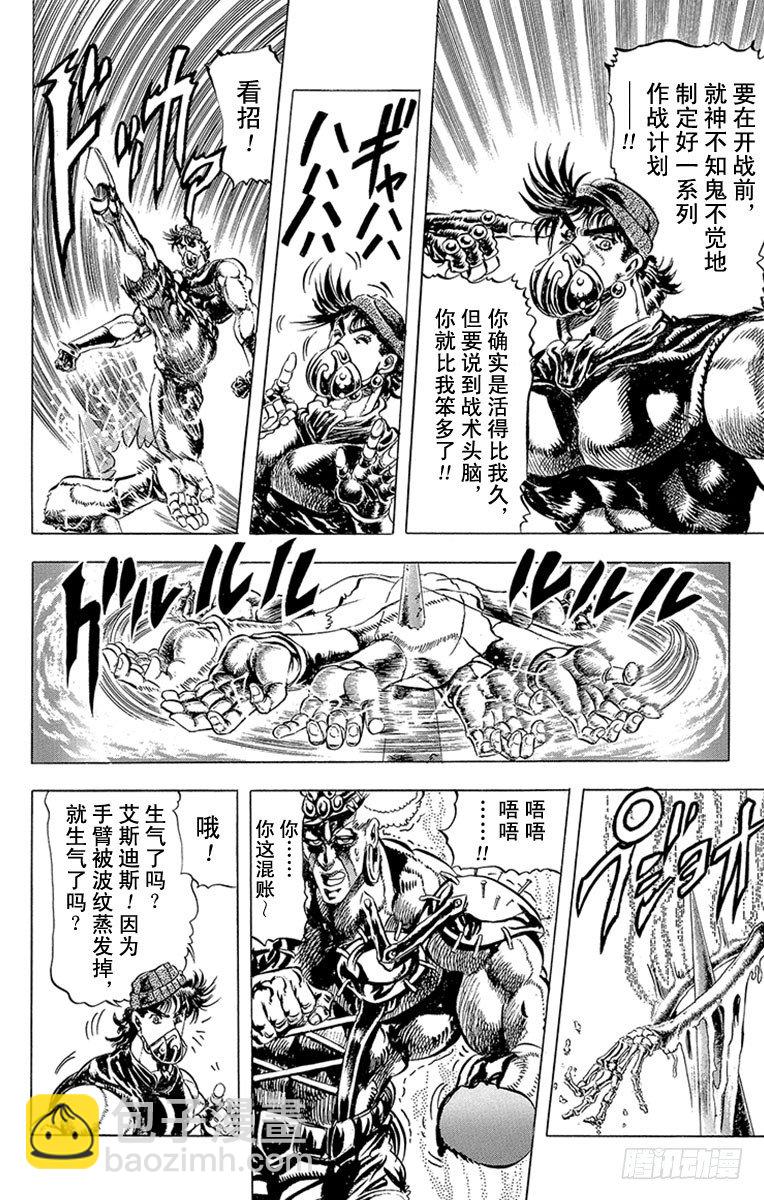 🍛乔乔的奇妙冒险 第78话 第7页