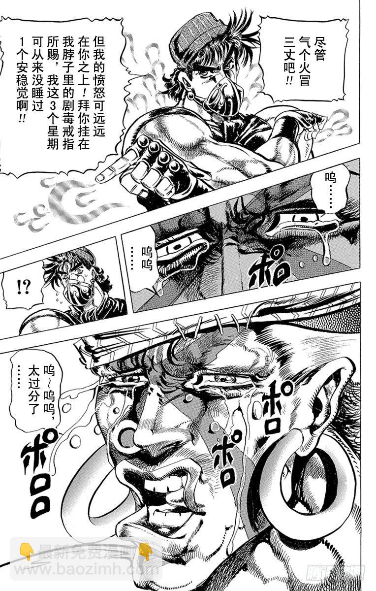 🍛乔乔的奇妙冒险 第78话 第8页