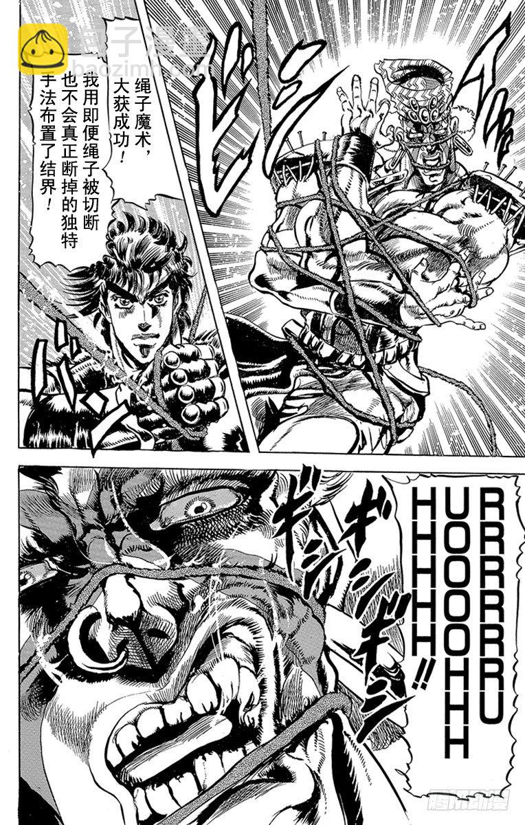 🍛乔乔的奇妙冒险 第80话 第10页