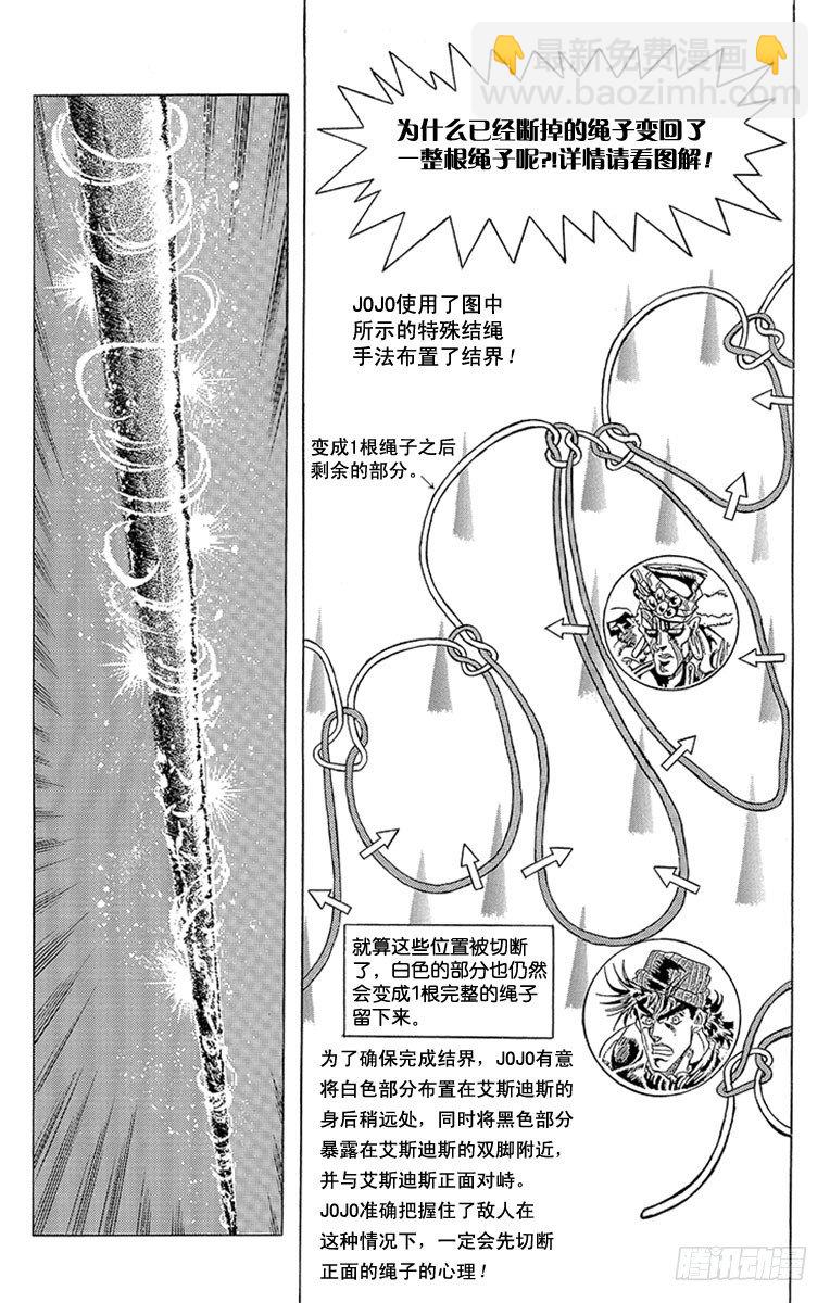 🍛乔乔的奇妙冒险 第80话 第11页