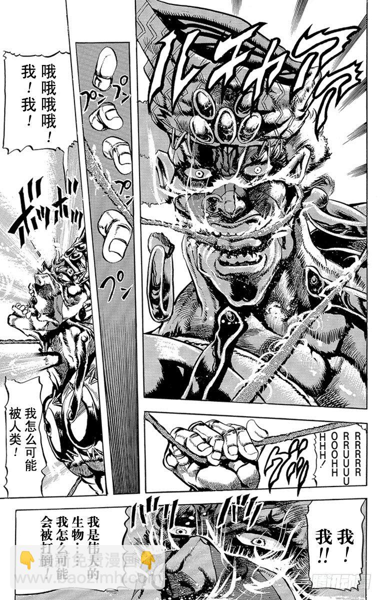 🍛乔乔的奇妙冒险 第80话 第13页
