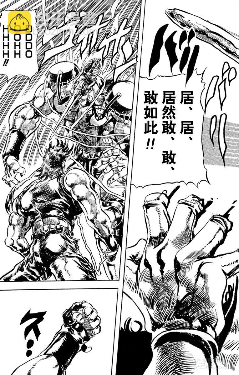 🍛乔乔的奇妙冒险 第80话 第15页