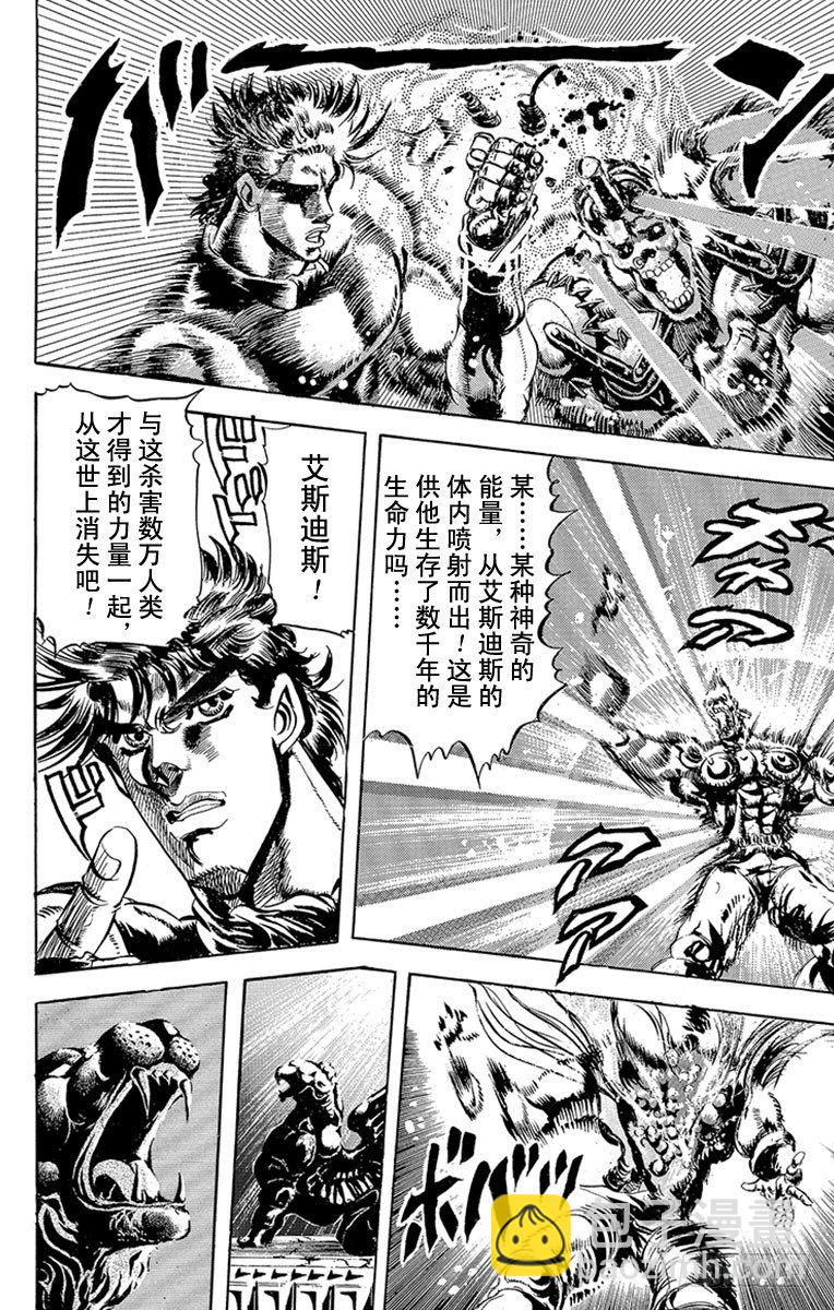 🍛乔乔的奇妙冒险 第80话 第16页